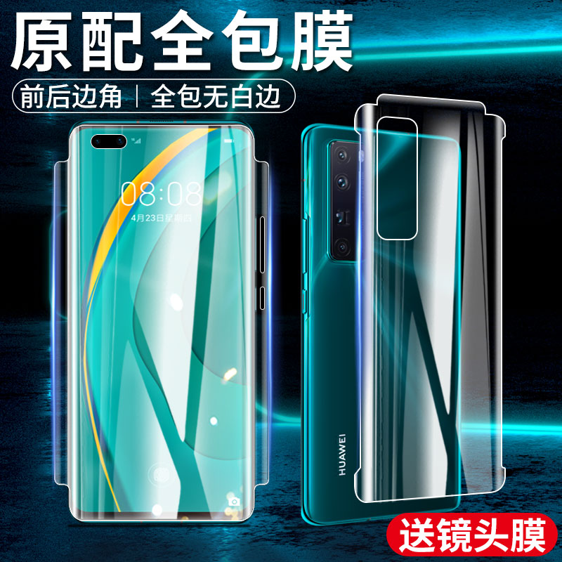 华为NOVA7PRO钢化水凝膜