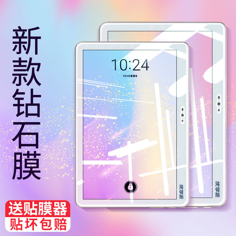 适用于优学派u36钢化膜umix6/1学生平板电脑u36/u27/u26/u16/u17屏幕保护s18/s16/s12/s8防摔s9贴膜E11/E18