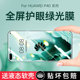 适用于华为p40钢化膜绿光p30全屏全覆盖mate30手机5g版 全包边mate抗蓝光防抗摔m30护眼p3o屏幕保护贴膜屏保