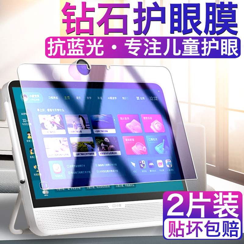 JIWA/姞娃适用小度学习机P20贴膜