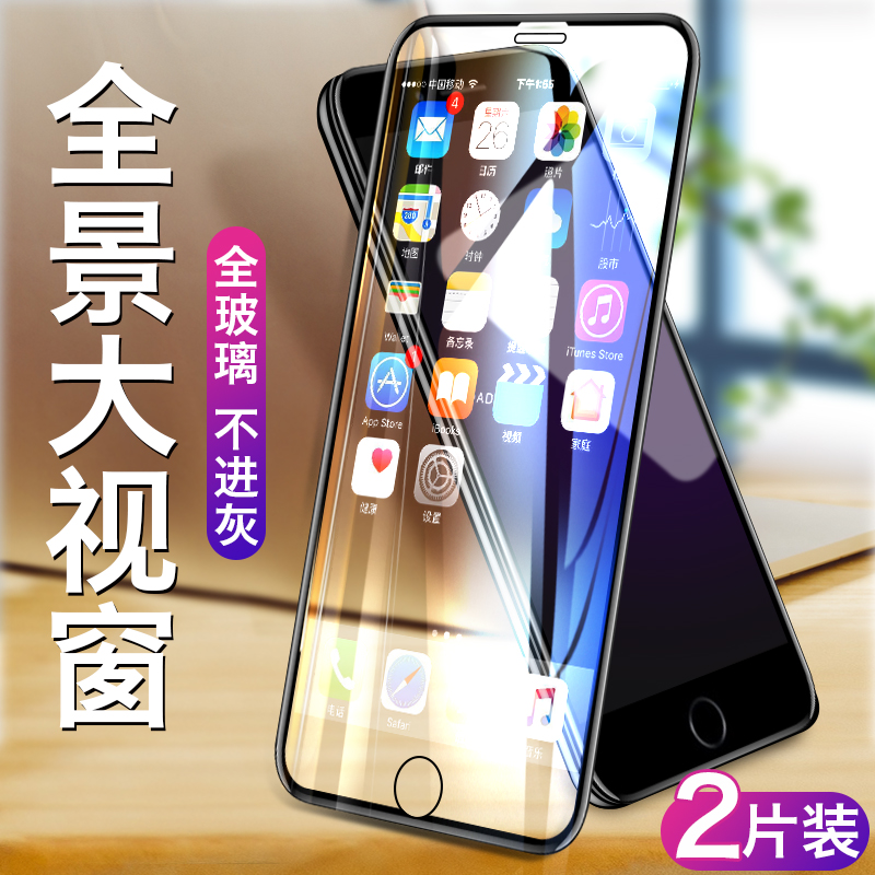 苹果7plus钢化膜iPhone8全屏覆盖8全包边mo手机p抗蓝光puls八全包女i7好防摔男保护屏幕七号玻璃贴膜加壳套装