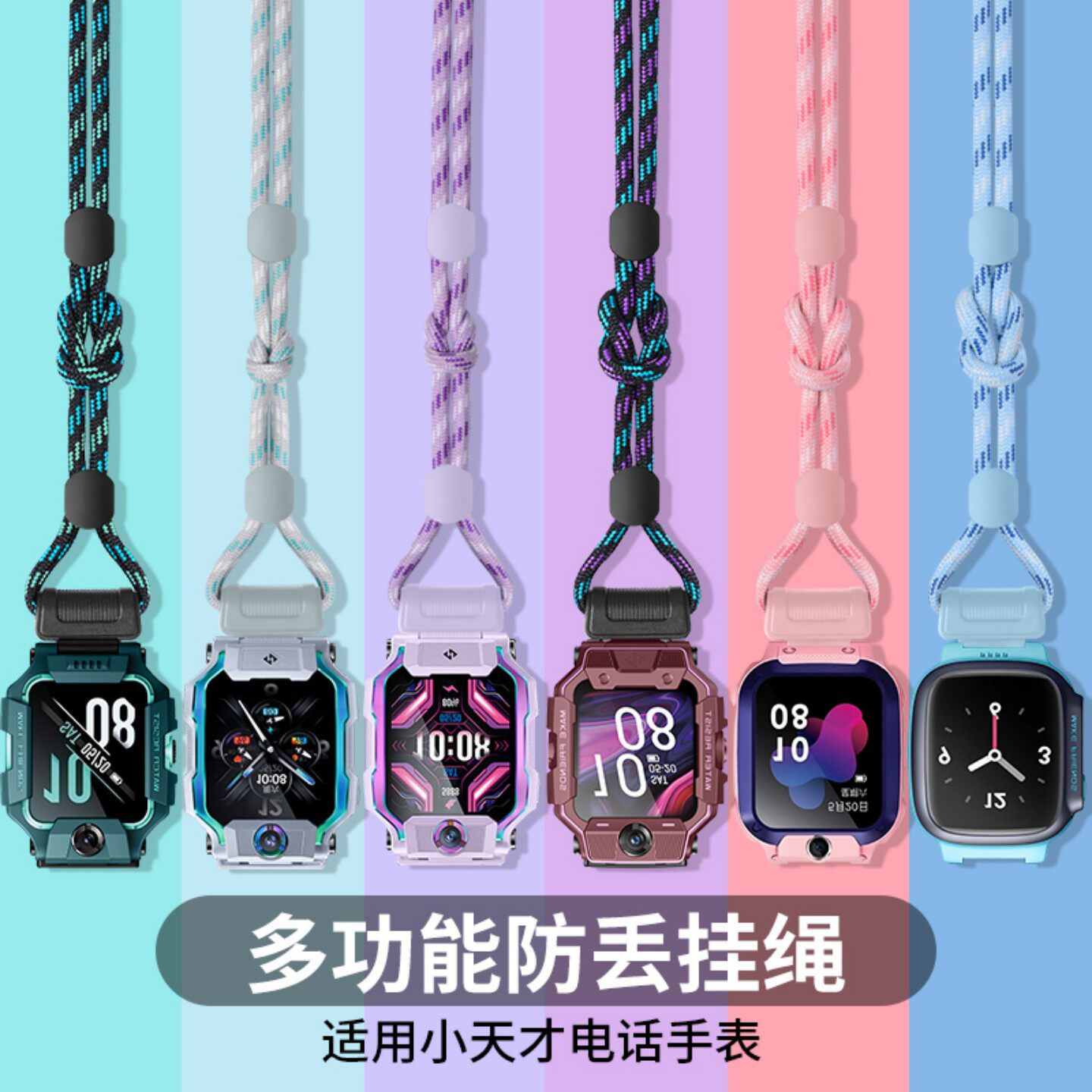 姞娃适用于小天才手表带挂绳