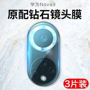 适用于华为Nova9Pro镜头膜Nova9手机9Pro后置摄像头保护钢化膜por后盖背面相机保护圈玻璃防摔navo9全包镜片