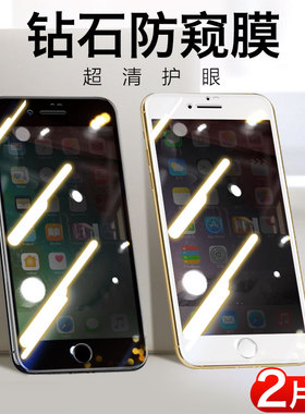 苹果8plus钢化膜防窥iPhone6s全屏7p防偷窥6plus全包边6/7/8手机plus隐私保护贴膜i6六刚化防偷窃偷看白色8p