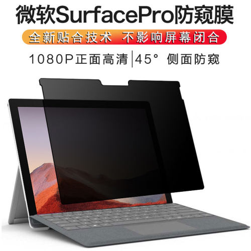 JIWA\姞娃适用微软surfacego防窥