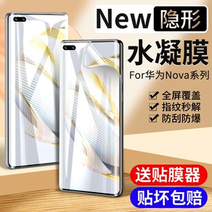 适用华为nova10pro水凝膜nova9/8/7/6se手机Nova9pro/8Pro防窥膜全屏5G青春版钢化膜Nova6屏幕保护贴膜防偷窥