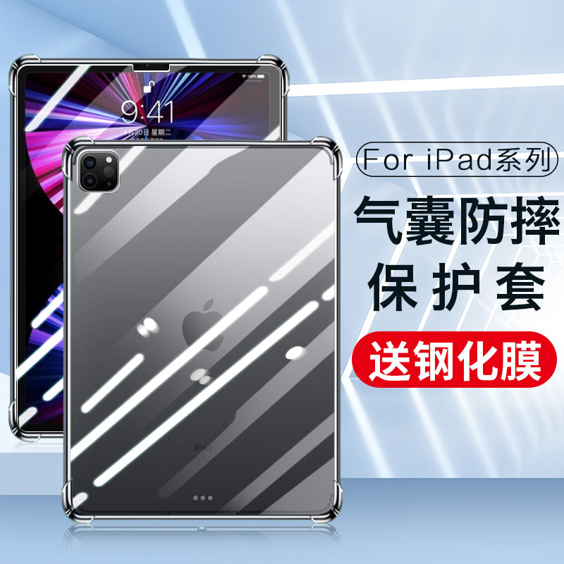 适用2021iPad保护壳2022苹果air5平板2023防摔ipadPro保护套10.2英寸10.9透明11寸12.9气囊mini4/5/6软壳硅胶