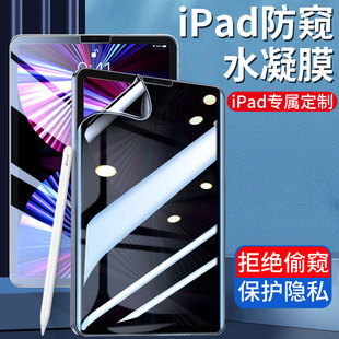 iPad防窥膜ipadair5 2022苹果10.2英寸10.9防偷窥ipadpro平板11寸2020屏幕2019贴膜ipad10 4钢化水凝膜2021款