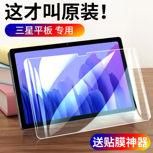 三星samsung平板电脑超清钢化膜