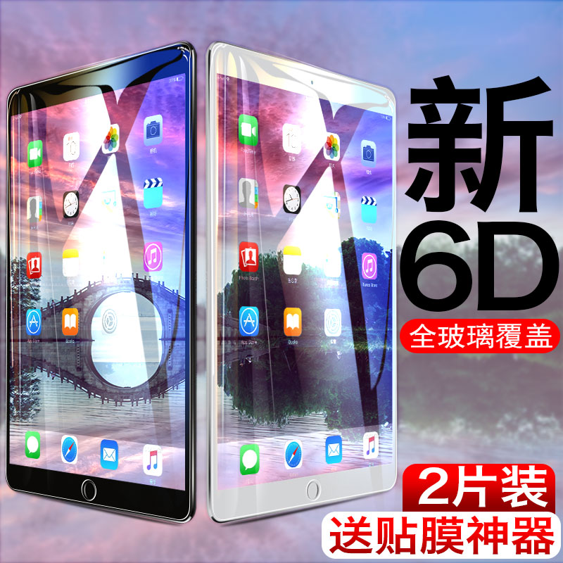 ipad air2¸Ö»¯Ä¤mini2/4Æ»¹ûPro9.7´çƽ°åÌùĤ5È«ÆÁ2017пî2018À¶¹âÃÔÄã3µçÄÔ²£Á§air1±£»¤ÌùĤ10.5Ó¢´ç9 7