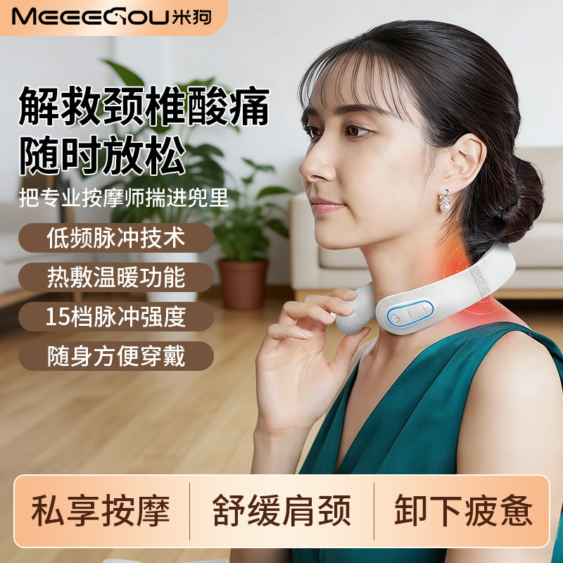 米狗MG889颈部脉冲揉捏多功能脖子按摩仪三八妇女节女神节首选