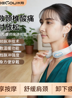 米狗MG889颈部脉冲揉捏多功能脖子热敷遥控按摩仪多档位送礼首选