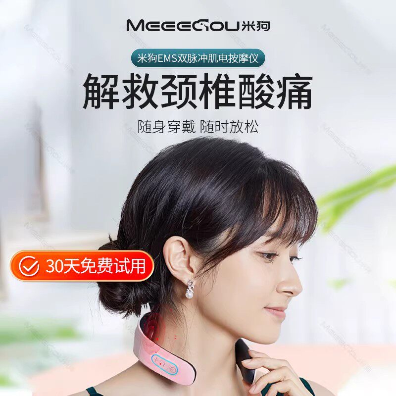 米狗MG889颈部脉冲揉捏多功能护颈仪脖子按摩仪中秋国庆节礼物