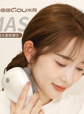 MEEE GOU/米狗MKG310头部按摩仪疲劳缓解按摩仪