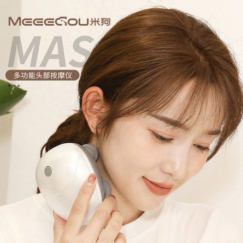 MEEE GOU/米狗MKG310头部按摩仪疲劳缓解按摩仪