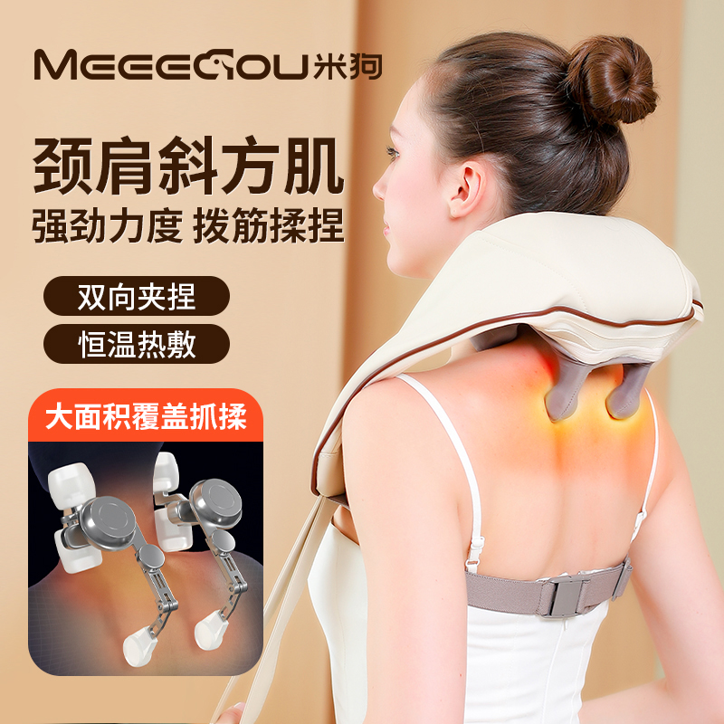 MEEE GOU/米狗仿人手肩颈按摩仪腰部背部斜方肌按摩器护颈仪MKG40