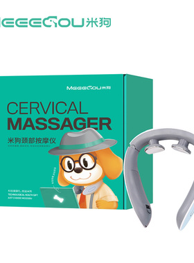 米狗MG888颈椎按摩器肩颈部按摩护颈仪器脖子低频脉冲