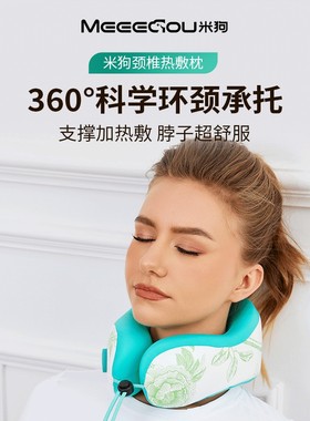 MEEE GOU/米狗MKG808肩颈热敷U型枕肩颈按摩办公久坐舒缓送礼佳品