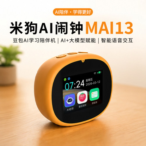 米狗 MEEEGOU 陪伴机器人AI智能闹钟儿童陪伴时间宝机器人语音对话学习机生日礼物男女孩MAI13