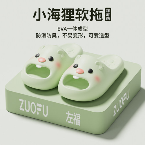 可爱小海狸凉拖鞋女款夏季居家
