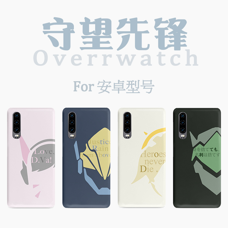 降雨幾率守望先锋华为手机壳