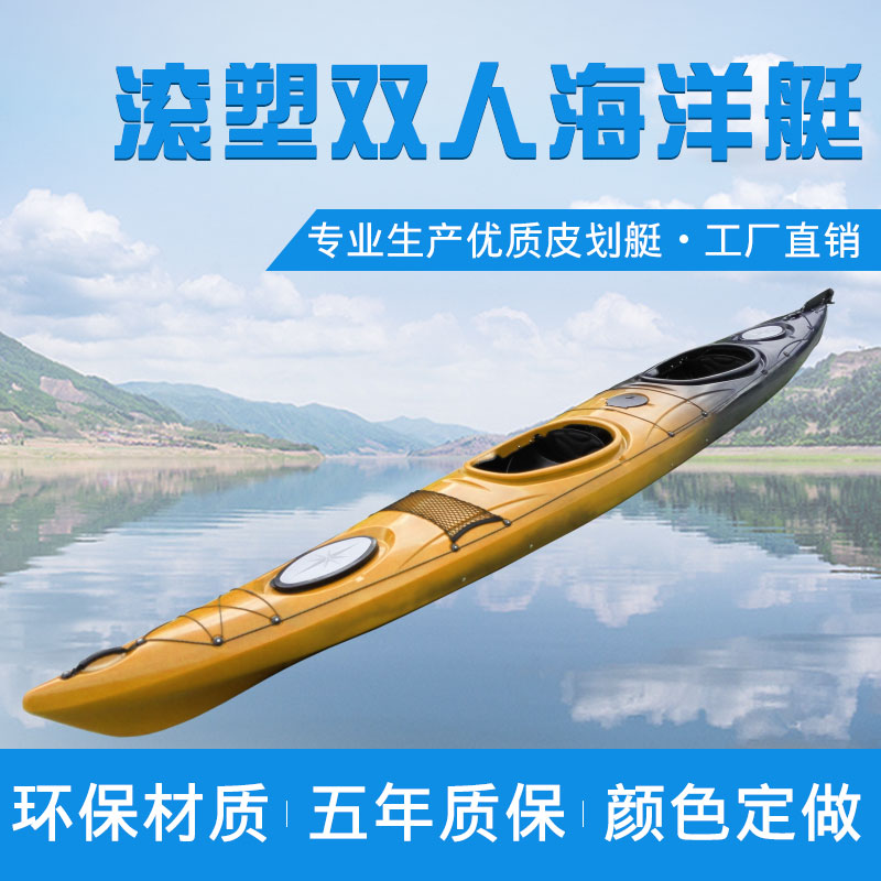 双人皮划艇两座海洋舟滚塑单双人塑料船双人独木舟加长旅行舟硬艇