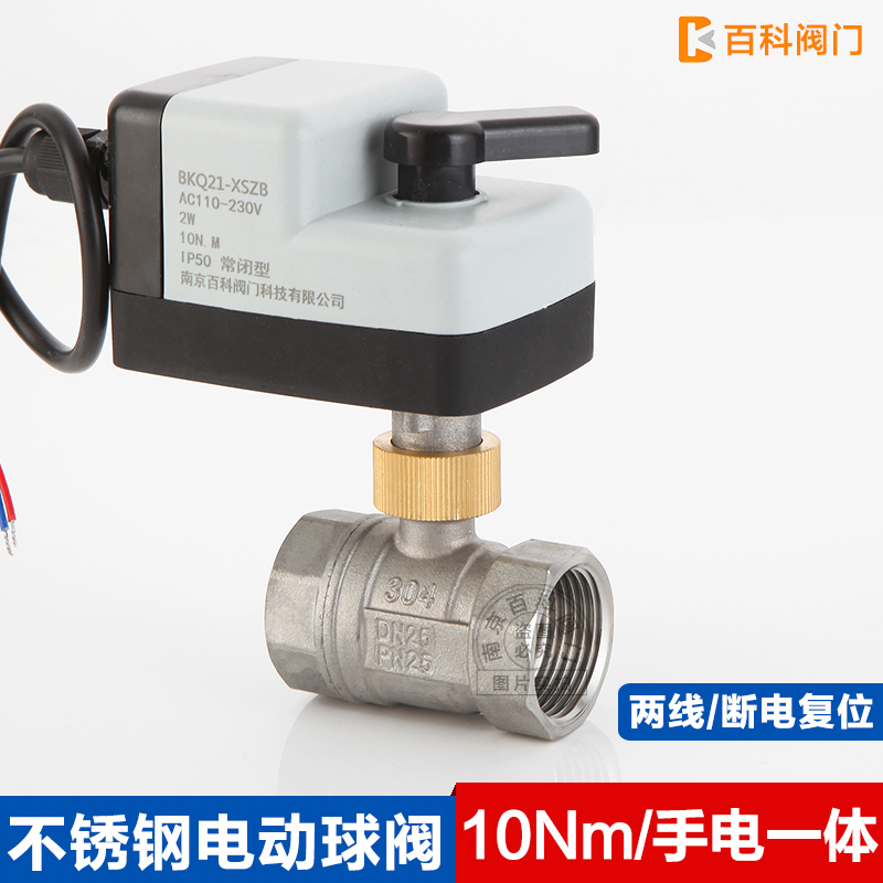 百科不锈钢内螺纹手电一体电动阀