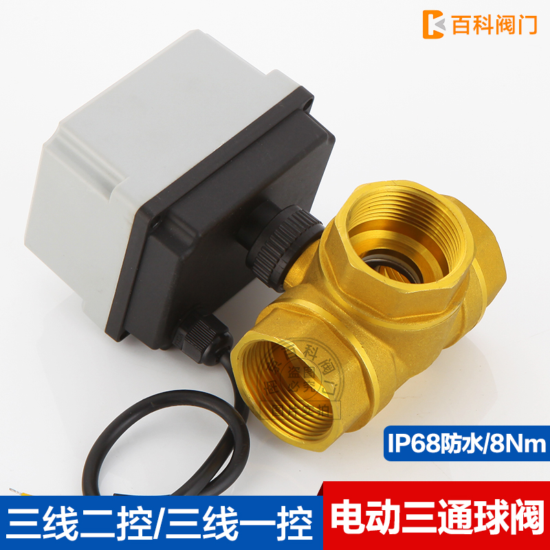 百科黄铜螺纹防潮防水电动球阀