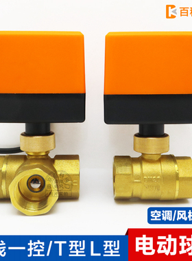 微型电动球阀二通三通220V24V铜球阀空调风机盘管一控二控6分DN20