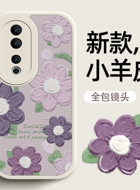 紫色花瓣适用vivos19手机壳新款vivo s19pro保护套女款小羊皮硅胶软s19por外壳卡通可爱高级防摔