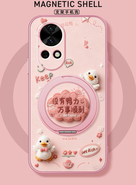 适用华为nova14pro手机壳nova13/nova12ultra/11/10/9se新款8活力版磁吸支架旋转女款卡通小羊皮防摔毛绒鸭