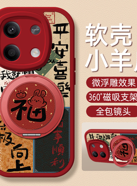 平安福适用红米note14手机壳note15/13pro+小羊皮12小米redmi11Tpro新款turbo3/10/9/8/7卡通可爱支架女款