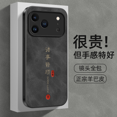 适用iphone17promax手机壳苹果16新款15保护套13/14全包xr防摔12羊巴皮11软壳x外壳xsmax/8plus男女诸事顺利