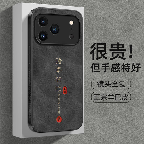 适用iphone17promax手机壳苹果16新款15保护套13/14全包xr防摔12羊巴皮11软壳x外壳xsmax/8plus男女诸事顺利