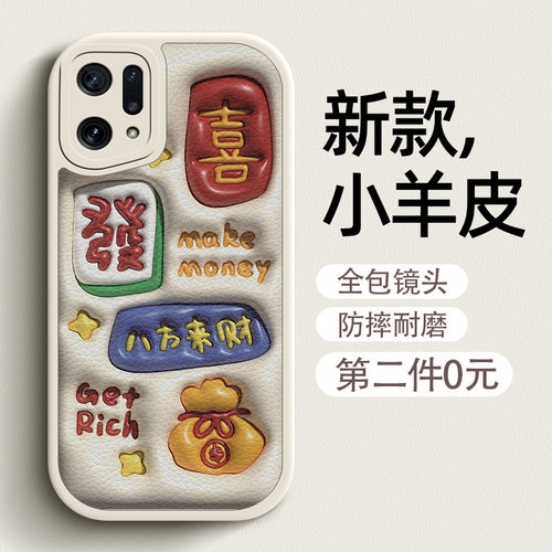 八方来财适用于oppofindx3手机壳女findx3profindx5新款x5pro软硅胶小羊皮全包防摔个性情侣超薄可爱潮网红