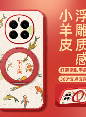平安锦鲤适用荣耀magic8pro手机壳华为magic7/magic6/5新款magic4/3磁吸支架旋转女男款卡通小羊皮防摔可爱