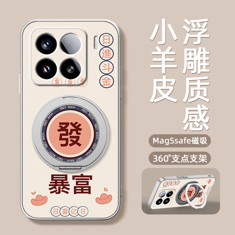 发财暴富适用小米15手机壳新款旋转磁吸带支架小米13pro全包小羊皮xiaomi14ultra卡通防摔可爱12spor男女款