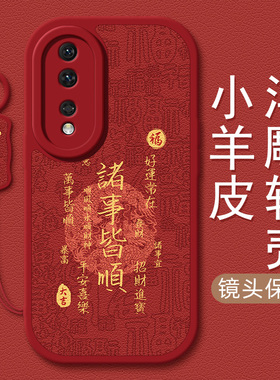 适用华为荣耀100手机壳新年款挂绳90pro红色magic5万事皆顺play7T本命x50男女款x40可爱70/60小羊皮x30i/80se