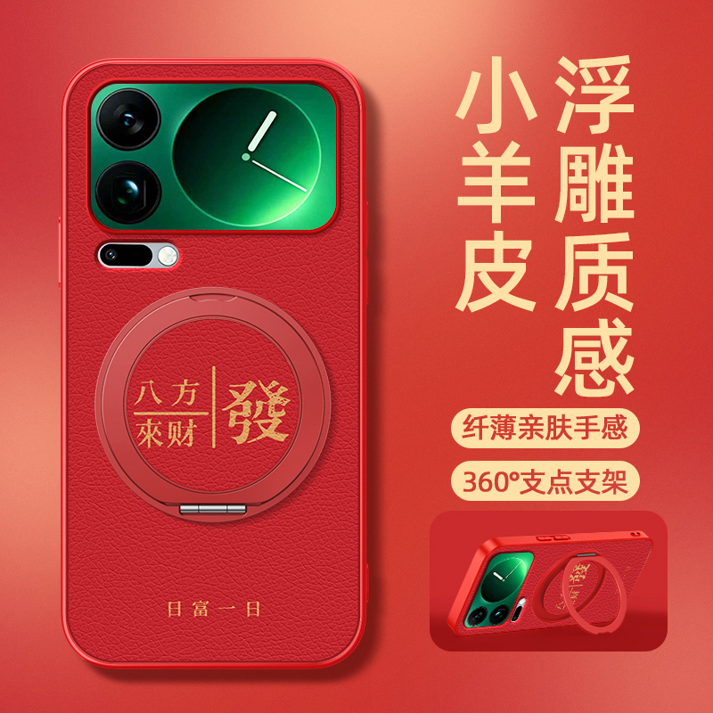 八方来财适用小米17promax手机壳新款mi15磁吸支架小米13pro小羊皮14ultra卡通2026马年防摔可爱12spor女款
