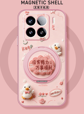 适用小米17promax手机壳新款mi15旋转磁吸带支架小米13pro全包小羊皮14ultra卡通防摔可爱12spor女款毛绒鸭