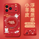 万事顺利适用苹果17promax手机壳iphone16新年15 16plus卡通小羊皮air 12女款 14新款 13磁吸支架xs2026马年11