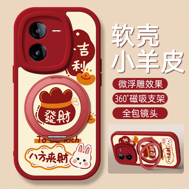 八方来财适用iqooz10turbo手机壳vivoiqooz9小羊皮iqooz8/z8x/z7/z7i/z6/z5x新款iqoou3/u1卡通旋转支架