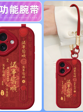 适用新款苹果16手机壳iphone14ProMax秋冬新年15万事皆顺13腕带xs斜跨7挂绳12女款16plus网红15pro/8plus硅胶