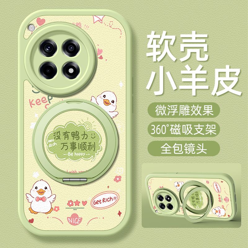 没有鸭力适用一加ace5pro手机壳ace3/12小羊皮1加ace2新款1+ace2v卡通可爱旋转支架OnePlus女款3v硅胶网红