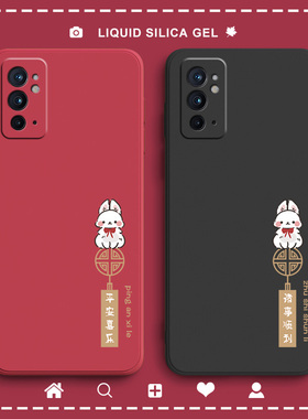平安结适用一加9rt手机壳一加10pro保护套1+8T新款液态一加8pro女款oneplus9全包防摔女外壳一加八/九/十