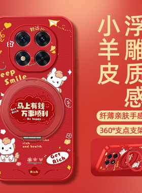 万事顺利适用红米note14pro手机壳note15pro+小羊皮2026马年redmi13新款turbo4磁吸支架女款小羊皮防摔卡通