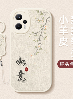 古风如意适用红米note13pro手机壳小米note13/10/11新款11tpro+硅胶redminote7/8/9/10a小羊皮se全包防摔