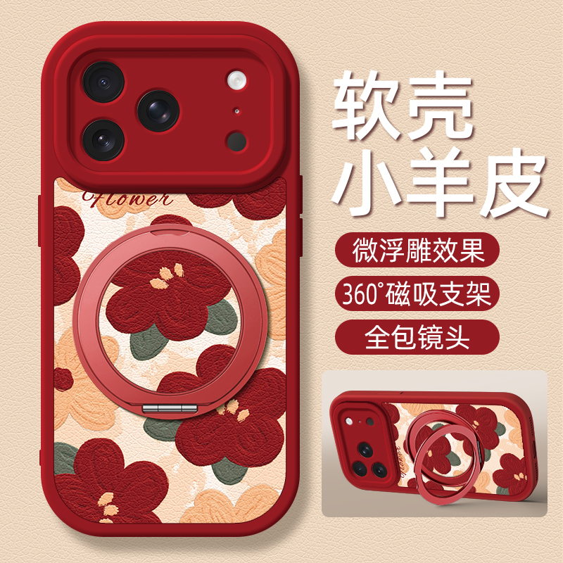 米底红花适用苹果17手机壳iphone16ProMax小羊皮15/14新款13/11磁吸旋转支架12女款8plus卡通15pro硅胶xs可爱