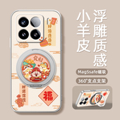 好运连连适用小米17promax手机壳新款 mi15旋转磁吸带支架小米13pro全包小羊皮14ultra卡通防摔可爱12spor女款