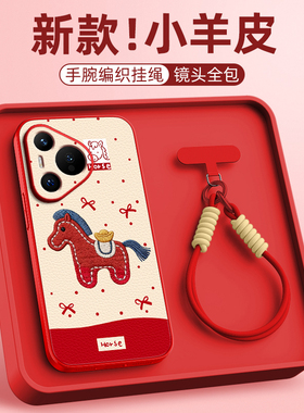 蝴蝶结马适用华为pura70pro手机壳女款pura80ultra小羊皮p60防摔p50挂绳斜挎2026新年p40pro+卡通p30新款外壳